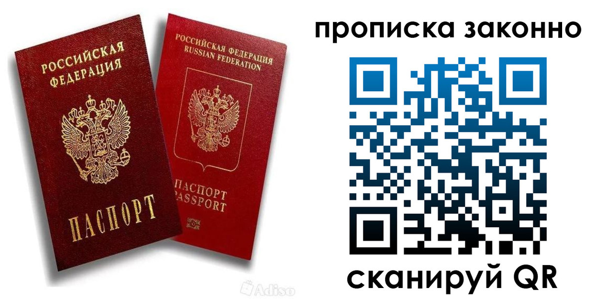 прописка законно в Пролетарске