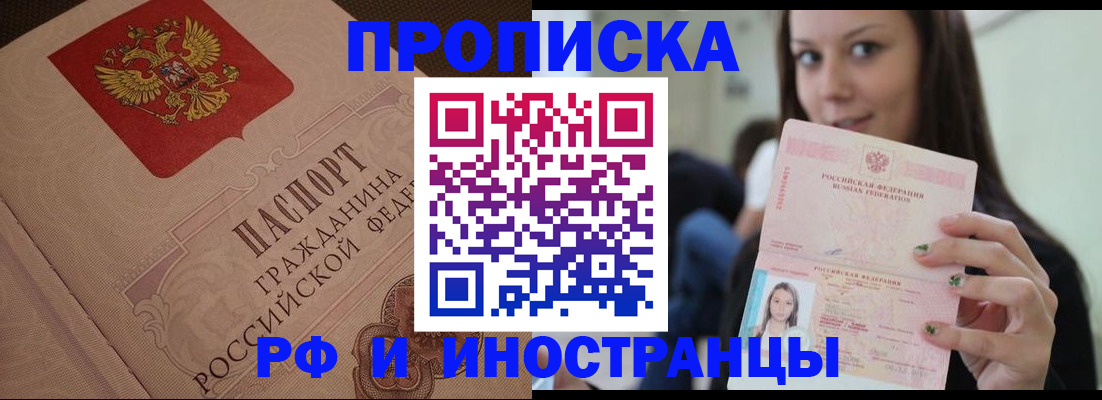временная регистрация в квартире в Пролетарске