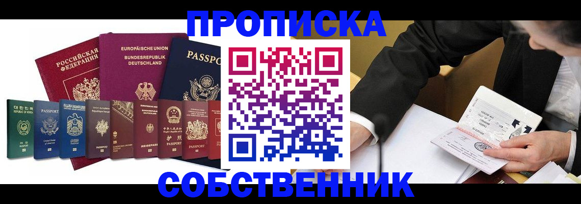 прописка поиск в Пролетарске