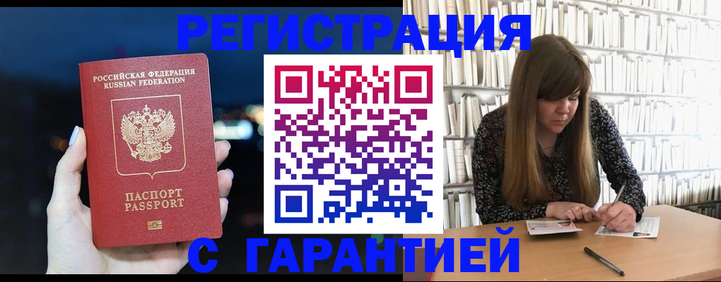 временная регистрация гарантия в Пролетарске