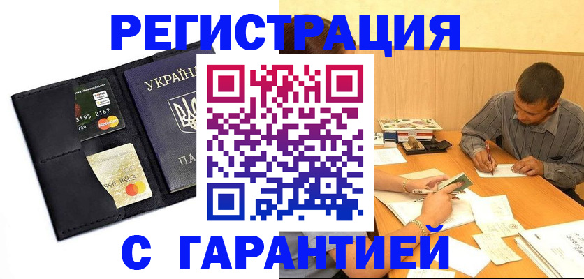 прописка штамп в Пролетарске